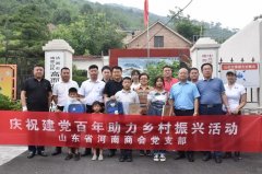 <b>庆祝建党百年，助力乡村振兴——山东省河南商会党支部走进花坦村</b>